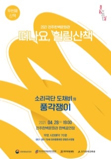 [공연] 소리극단 도채비-풍각쟁이 사진