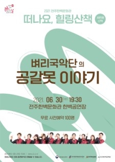 [공연] 벼리국악단-공갈못 이야기 사진