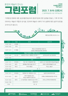 그린포럼 사진