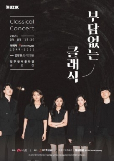[공연/무관중] 무직회사 - 부담없는 클래식(실연활성 지원사업) 사진