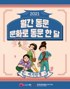 월간 동문 문화로 동문 한달 사진