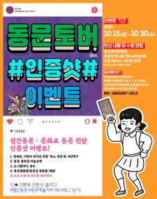 동문토버 인증샷 이벤트 사진