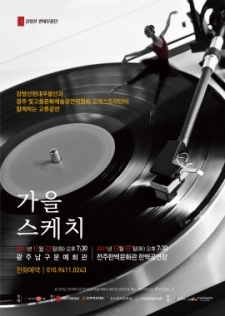 [공연/무관중]전주한벽문화관 상주단체 강명선현대무용단 <가을스케치> 사진