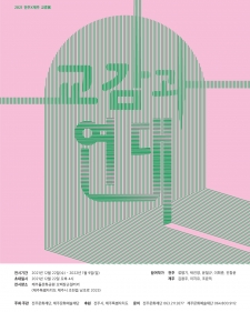 전주x제주 교류전 "교감과 연대" 사진