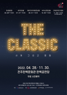 [문화가 있는 날] The Classic: 사계 그리고 영화_앙상블포레 사진