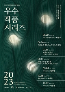 2023 (재)전주문화재단 한벽문화관 우수작품시리즈III - 고상지 트리오 사진