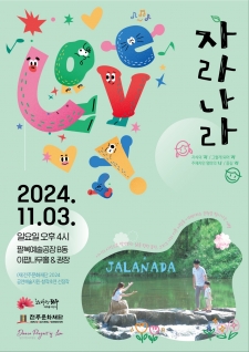 [2024 전주 공연예술페스타] 임은주 현대무용단 <자라나라> 사진
