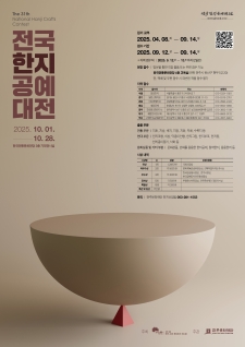 제31회 전국한지공예대전 사진