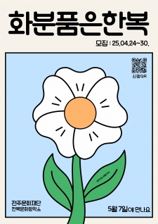 화분품은한복 사진