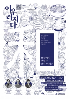 전주에서 맛보는 한식 이야기 사진