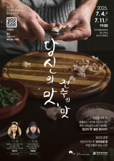 「당신의 맛, 전주의 맛」 사진