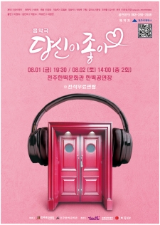 음악극 '당신이 좋아' 사진