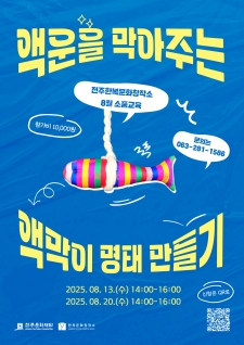 액운을 막아주는 액막이 명태 만들기 사진