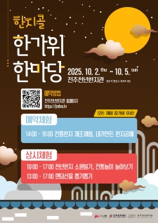한지골 한가위 한마당 사진