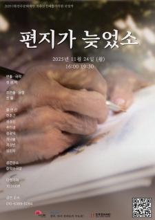 2025 전주신진예술가지원 선정작_ 김민지 <편지가 늦었소> 사진