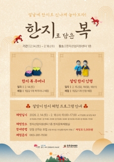 2026 설맞이 한지공예 체험 사진