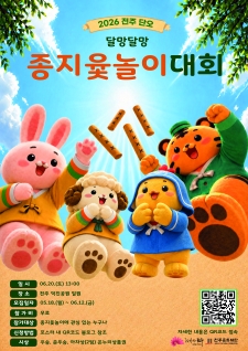 2026 전주 단오×달망달망 종지윷놀이 대회 사진