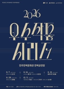 2026 우수작품시리즈 사진