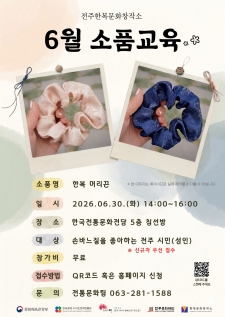 6월 소품교육(한복 머리끈) 사진
