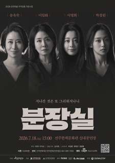 분장실 사진