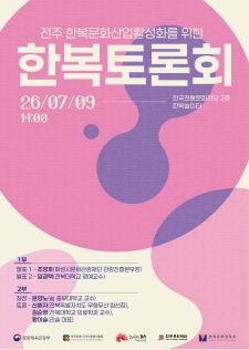한복토론회 개최 사진