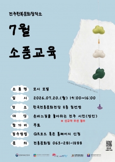 7월 소품교육(모시 모빌) 사진