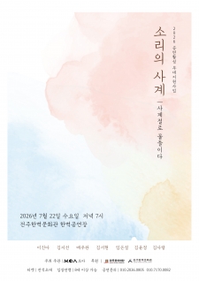 수요일 수많은 콘서트, 소리의 사계 사진