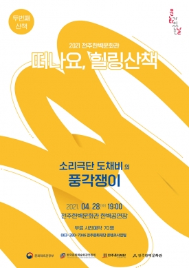 [공연] 소리극단 도채비-풍각쟁이 대표이미지 1
