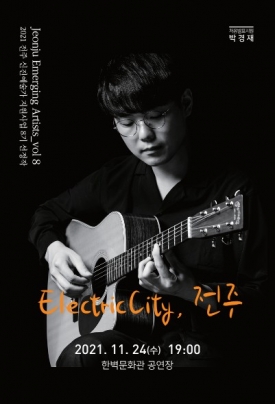 2021 전주 신진예술가 지원사업 8기 선정자 박경재 공연 대표이미지 1