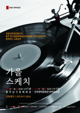 [공연/무관중]전주한벽문화관 상주단체 강명선현대무용단 <가을스케치> 대표이미지 1