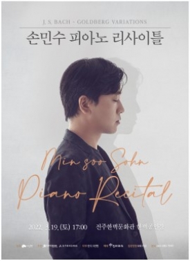 [공연] 손민수 피아노 리사이틀 대표이미지 1