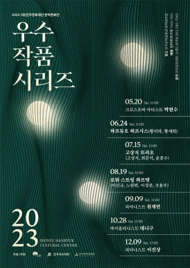 2023 (재)전주문화재단 한벽문화관 우수작품시리즈V - 피아니스트 원재연 대표이미지 1
