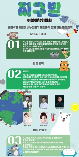 예술로 GREEN 전주 환경 연극 '지구빌 이야기' 대표이미지 1