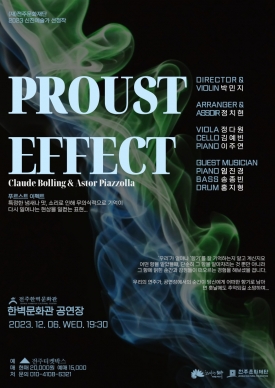 [2023 전주신진예술가지원] Proust Effect 대표이미지 1