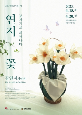 연지꽃-보자기로 피어나다 대표이미지 1