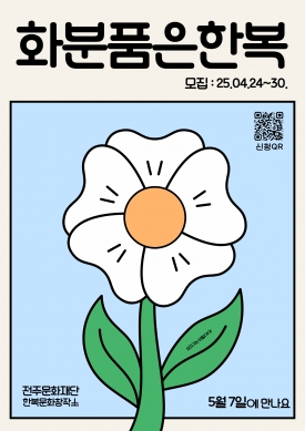 화분품은한복 대표이미지 1