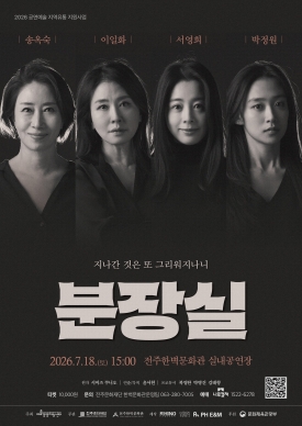 분장실 대표이미지 1