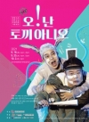 [예약마감] 방방곡곡 문화공감 문예회관 기획제작 <오! 난 토끼아니오> 대표이미지 1