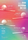 [2023 전주공연예술페스타] <장단 위의 선율> - 고니아 대표이미지 1