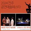 [2024 전주 공연예술페스타] 극단 데미샘 <새로운 우주의 가로보행> 대표이미지 1