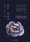 실로 그린 그림 자수 이야기 대표이미지 1