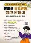한지골 단오맞이 접선 만들기 체험 대표이미지 1