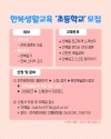 2025년 한복생활교육 '초등학교' 모집 대표이미지 3