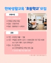 2025년 한복생활교육 '초등학교' 모집 대표이미지 2