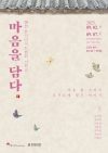 [예술인지원사업] 한식디저트협회 「마음을 담다」 대표이미지 1