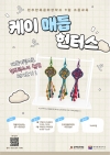 케이 매듭 헌터스 대표이미지 1