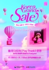 2026 코리아그랜드세일(Korea Grand Sale)_플레이트럭 대표이미지 1
