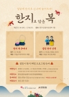 2026 설맞이 한지공예 체험 대표이미지 1