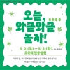 전주공예품전시관 가정의 달 행사 <오늘, 와글와글 놀자!> 대표이미지 1