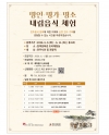 명인·명가·명소 내림음식 체험 대표이미지 1